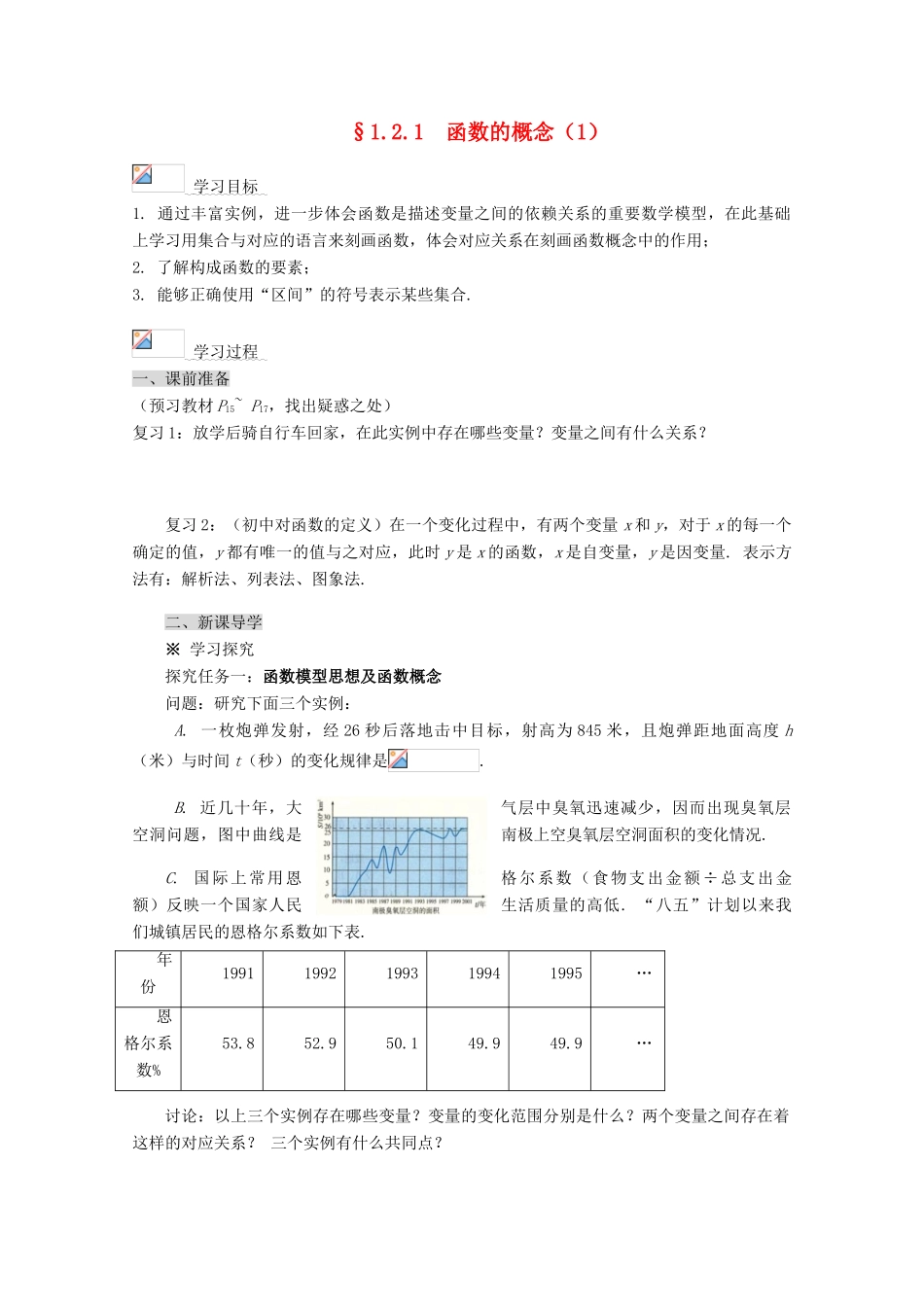 2012-2013学年高中数学 第一章 1.2.1 函数的概念导学案（1） 新人教版必修1_第1页