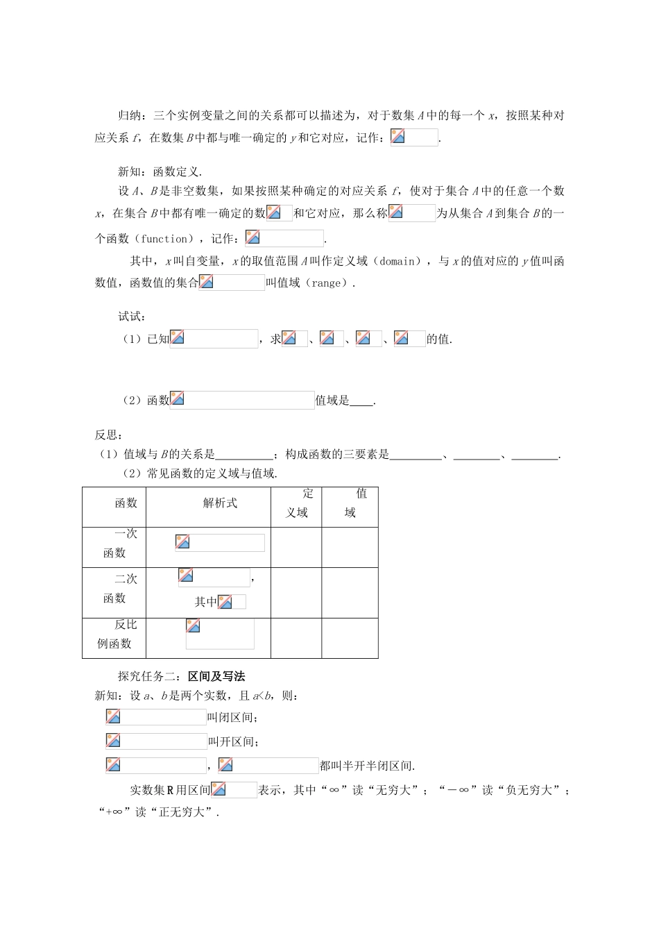 2012-2013学年高中数学 第一章 1.2.1 函数的概念导学案（1） 新人教版必修1_第2页