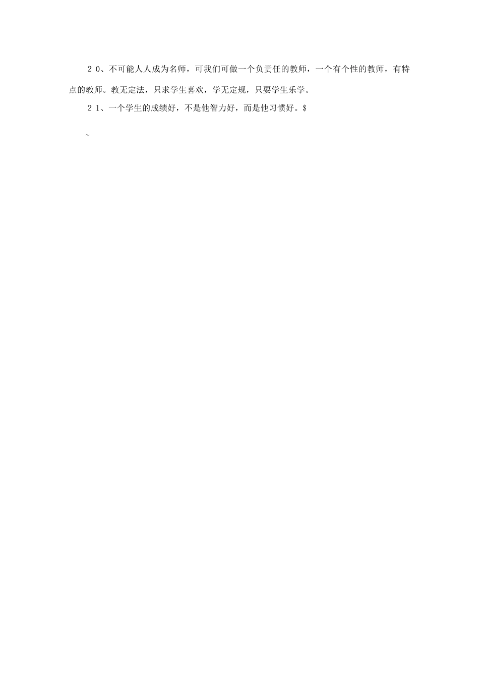 2011高考语文 教育经典摘录作文素材_第2页