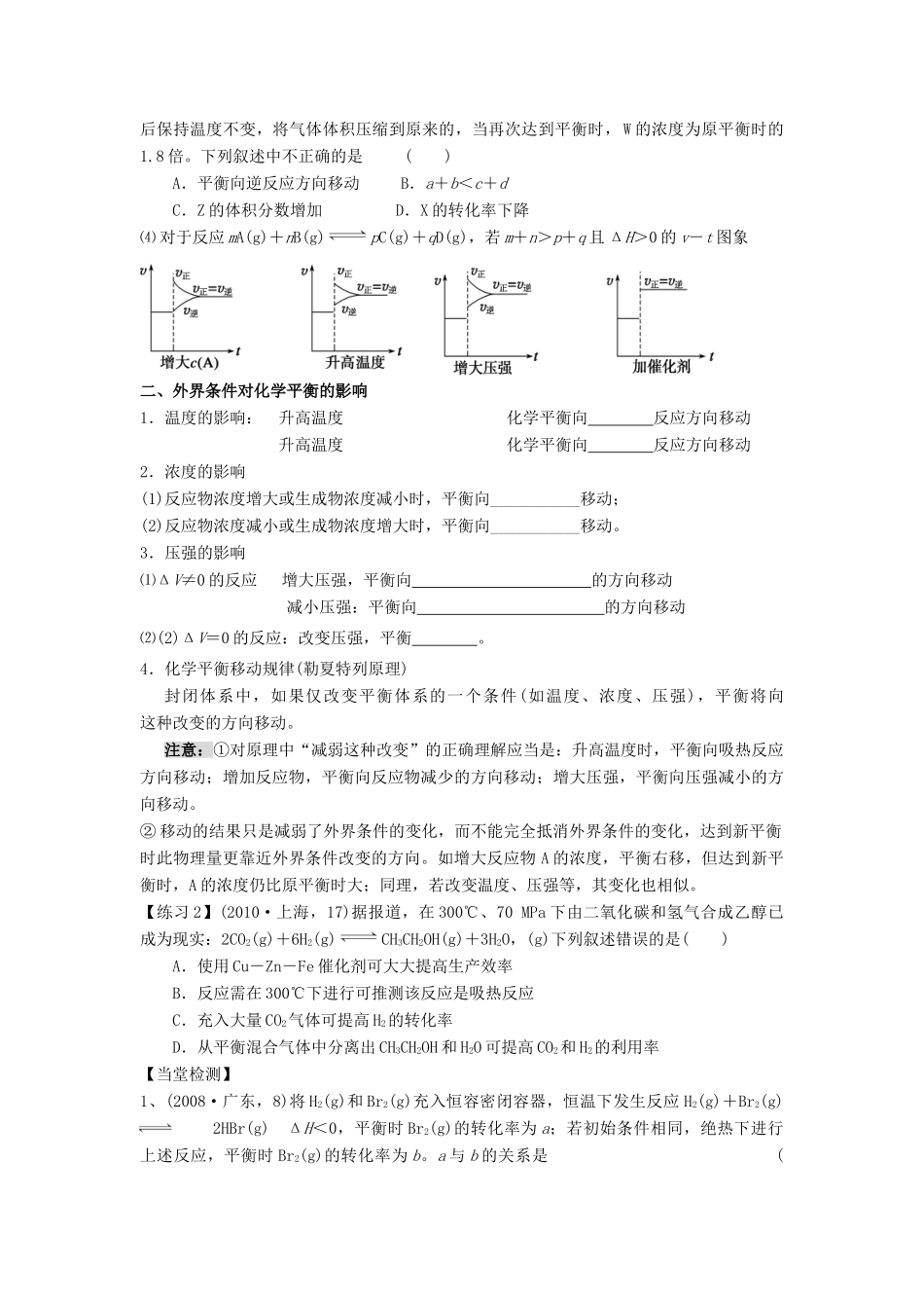 2012届高考化学复习 第三节第一课时《化学平衡移动 化学反应进行的方向》学案20_第2页