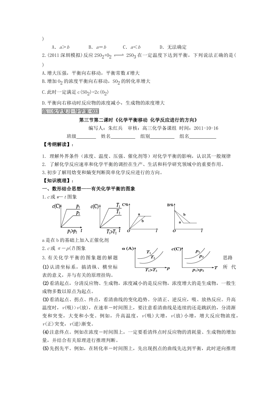 2012届高考化学复习 第三节第一课时《化学平衡移动 化学反应进行的方向》学案20_第3页