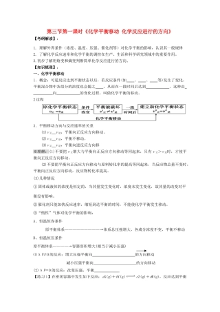 2012届高考化学复习 第三节第一课时《化学平衡移动 化学反应进行的方向》学案20