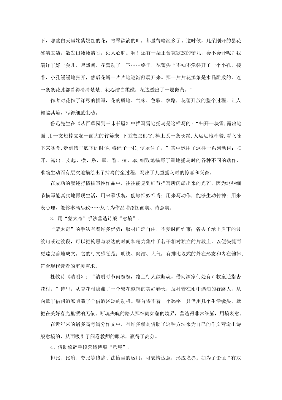 2011高考语文 作文技法 营造诗化艺境，提升作文品位_第2页