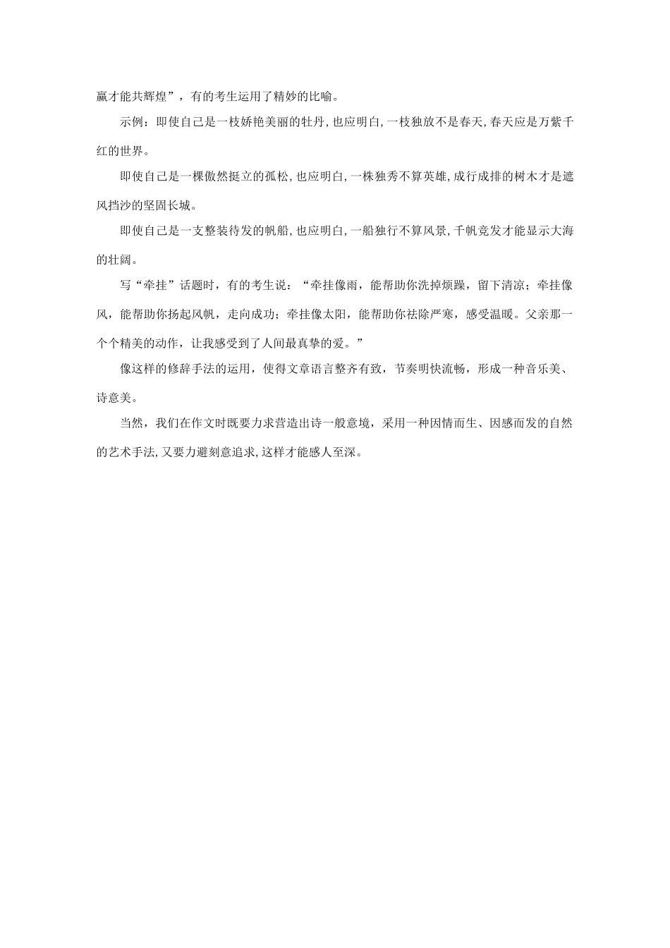 2011高考语文 作文技法 营造诗化艺境，提升作文品位_第3页