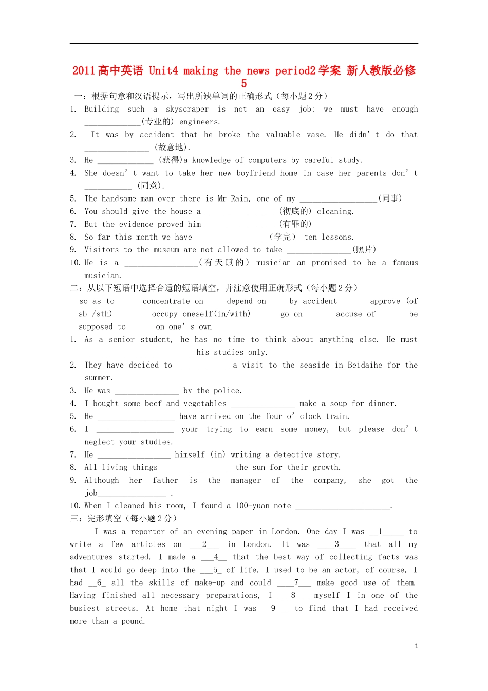 2011高中英语 Unit4 making the news period2学案 新人教版必修5_第1页