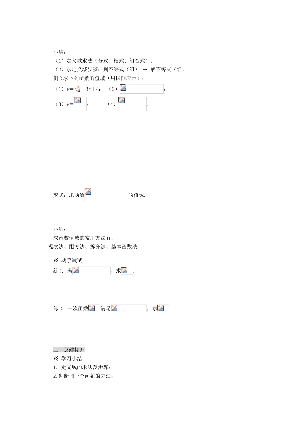2012-2013学年高中数学 第一章 1.2.1 函数的概念导学案（2） 新人教版必修1_第3页