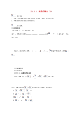 2012-2013学年高中数学 第一章 1.2.1 函数的概念导学案（2） 新人教版必修1