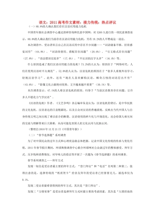 2011高考语文 接力传统 热点评议作文素材