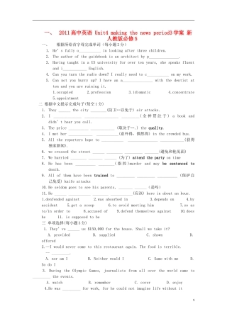 2011高中英语 Unit4 making the news period3学案 新人教版必修5