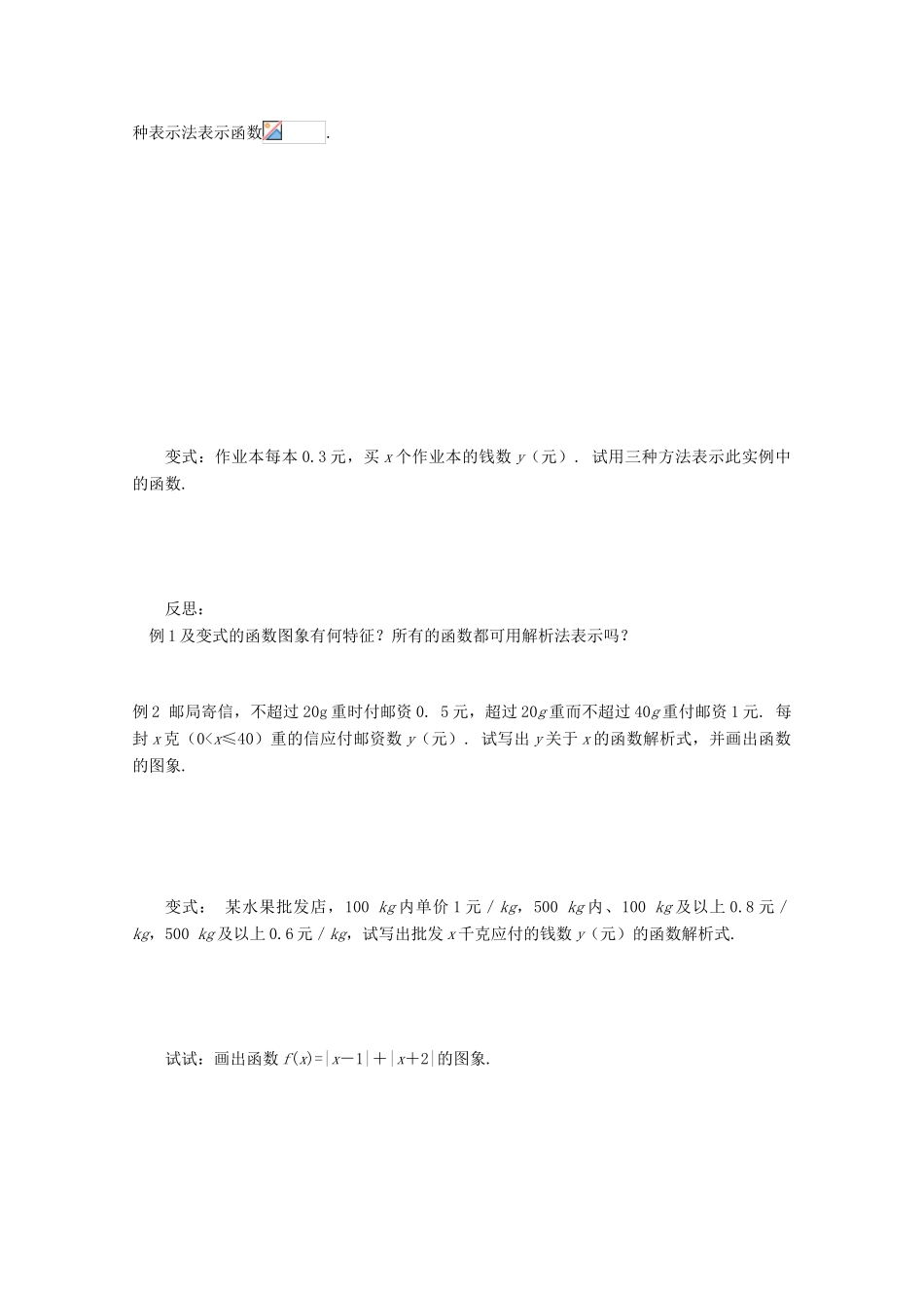 2012-2013学年高中数学 第一章 1.2.2 函数的表示法导学案（1） 新人教版必修1_第2页