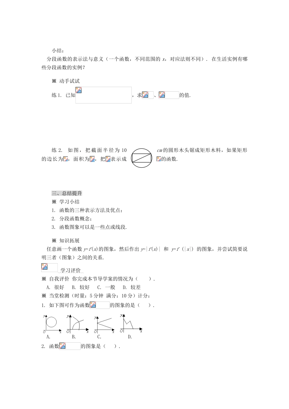 2012-2013学年高中数学 第一章 1.2.2 函数的表示法导学案（1） 新人教版必修1_第3页