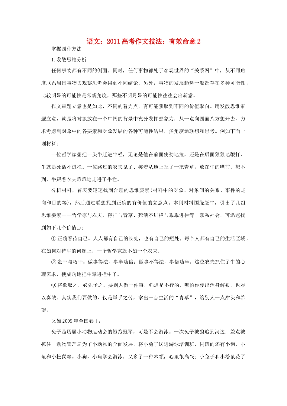 2011高考语文 作文技法 有效命意2_第1页