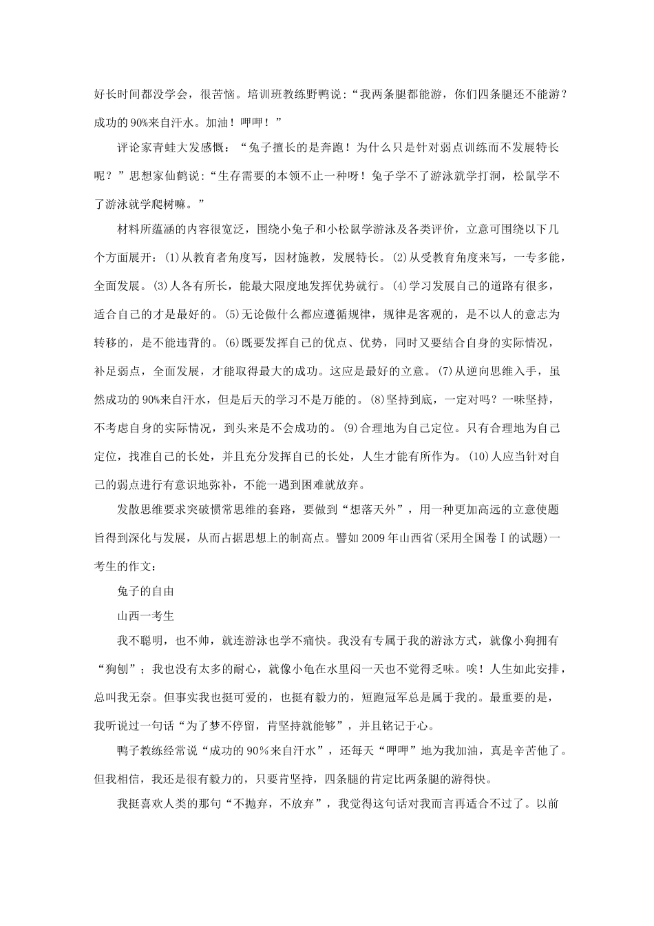 2011高考语文 作文技法 有效命意2_第2页