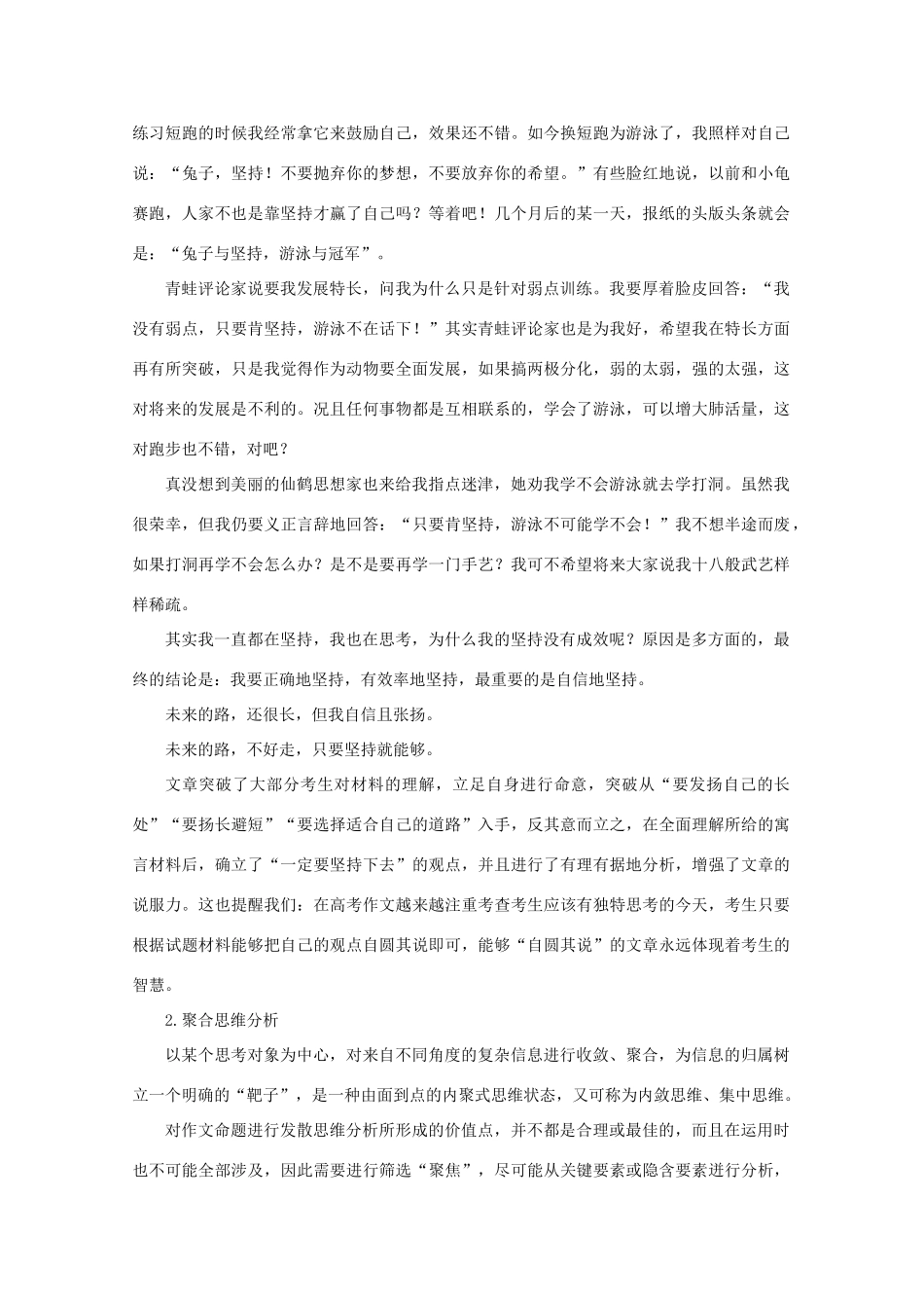 2011高考语文 作文技法 有效命意2_第3页