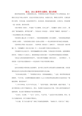 2011高考语文 接力传统作文素材