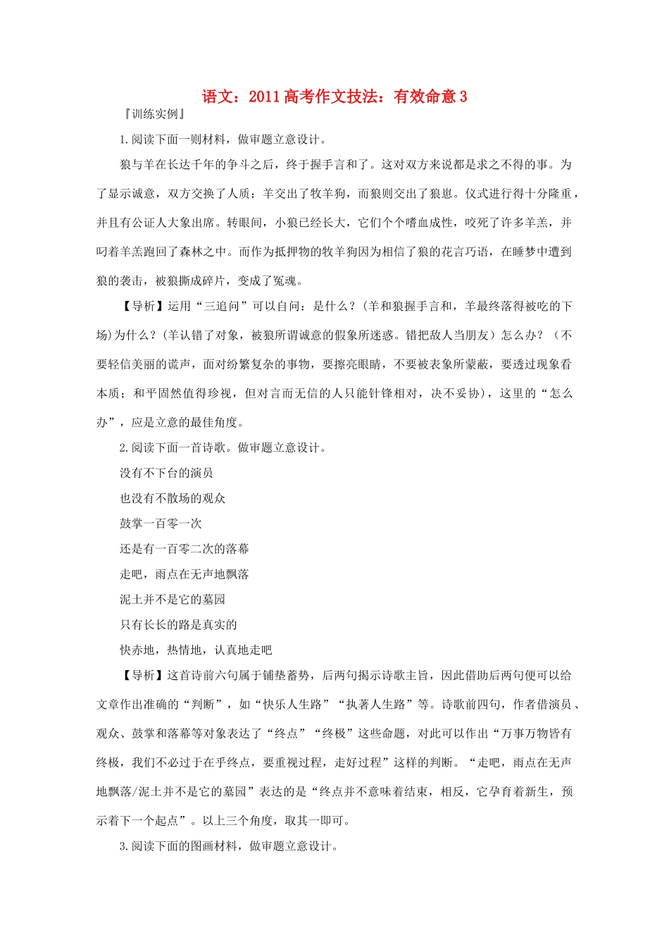 2011高考语文 作文技法 有效命意3_第1页