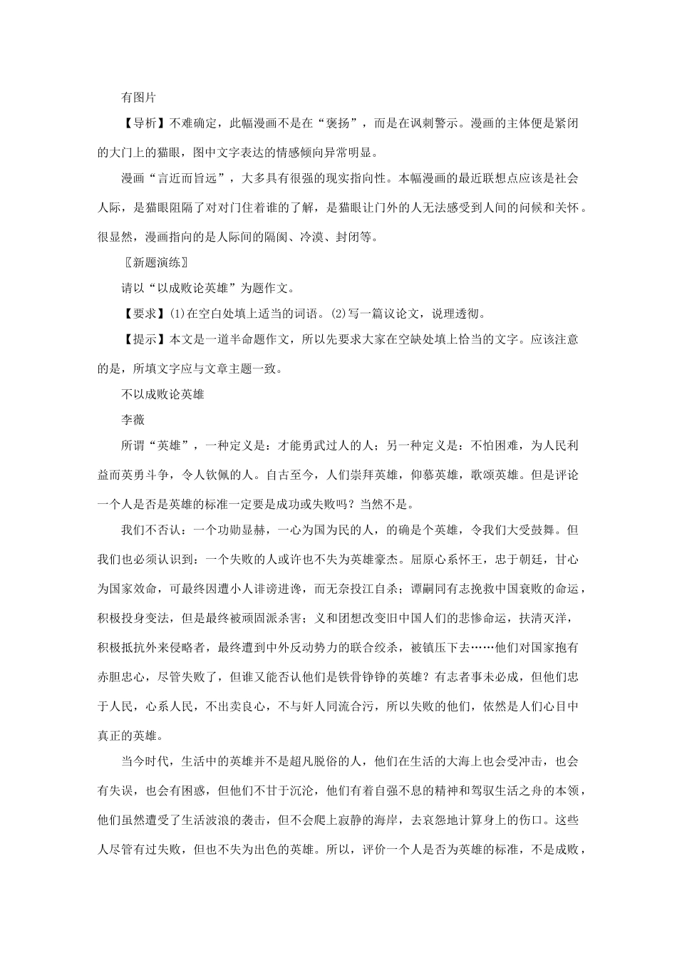 2011高考语文 作文技法 有效命意3_第2页