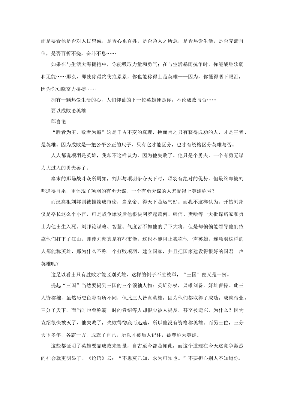 2011高考语文 作文技法 有效命意3_第3页