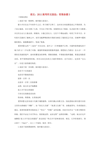 2011高考语文 作文技法 有效命意3