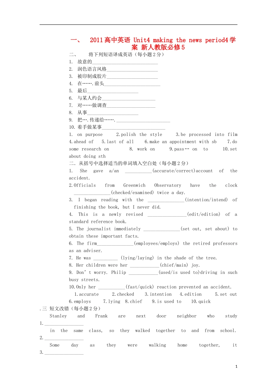 2011高中英语 Unit4 making the news period4学案 新人教版必修5_第1页