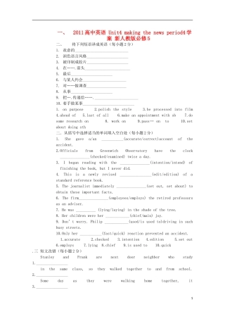 2011高中英语 Unit4 making the news period4学案 新人教版必修5