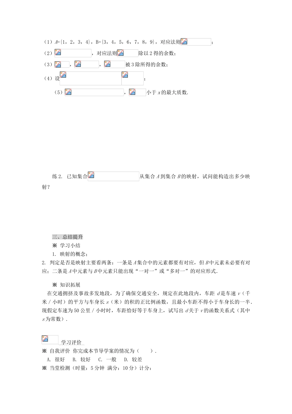 2012-2013学年高中数学 第一章 1.2.2 函数的表示法导学案（2） 新人教版必修1_第3页
