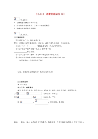 2012-2013学年高中数学 第一章 1.2.2 函数的表示法导学案（2） 新人教版必修1