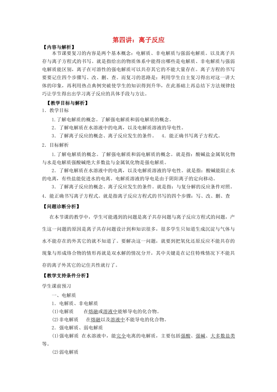 2012届高考化学复习 第四讲 离子反应学案9_第1页