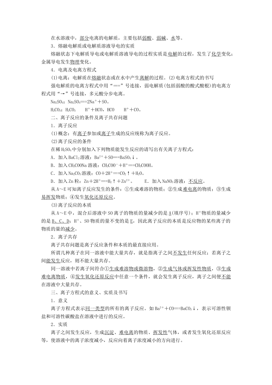 2012届高考化学复习 第四讲 离子反应学案9_第2页