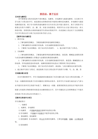 2012届高考化学复习 第四讲 离子反应学案9