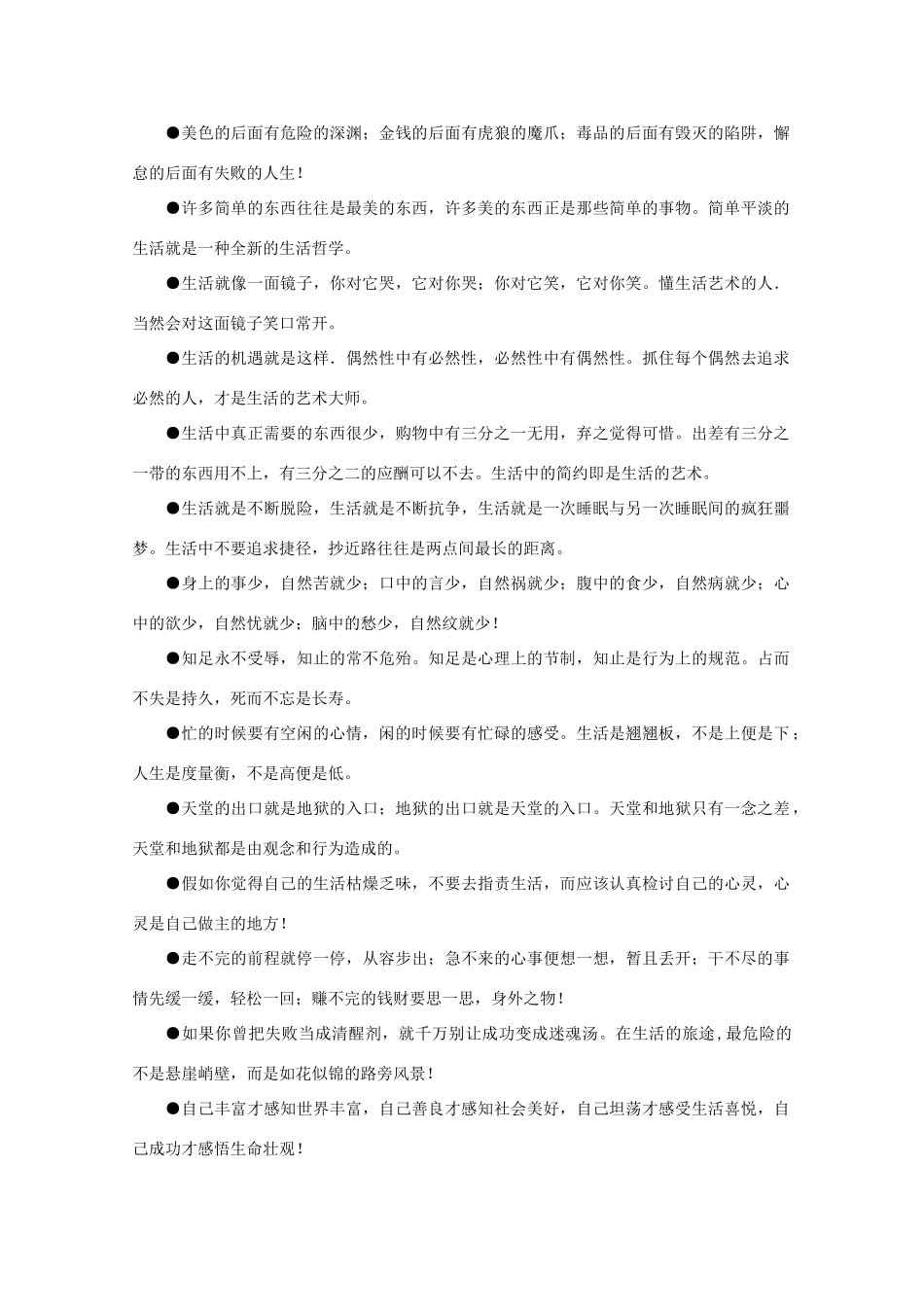 2011高考语文 经典语录之生活的真谛作文素材_第2页