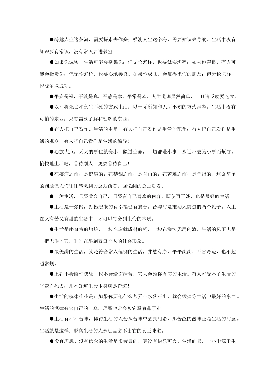 2011高考语文 经典语录之生活的真谛作文素材_第3页