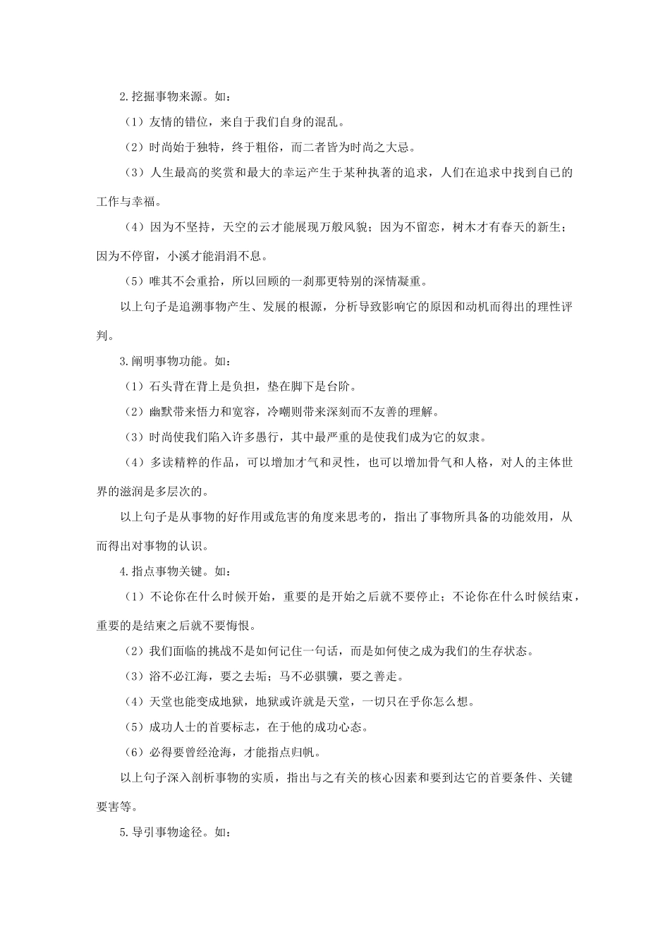 2011高考语文 作文技法 语言表达之厚重感2_第3页