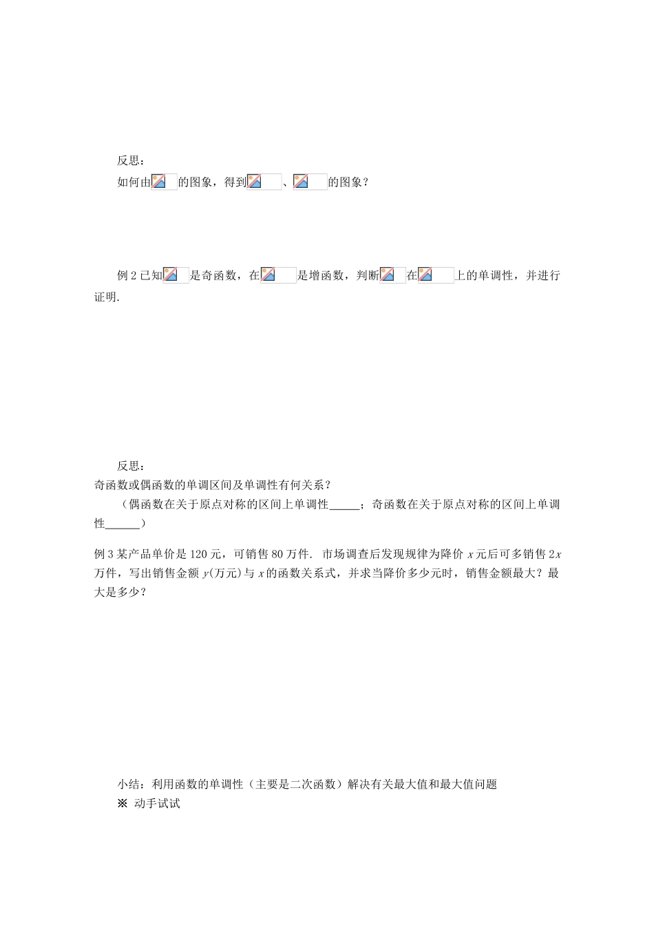 2012-2013学年高中数学 第一章 1.3 函数的基本性质练习导学案 新人教版必修1_第2页