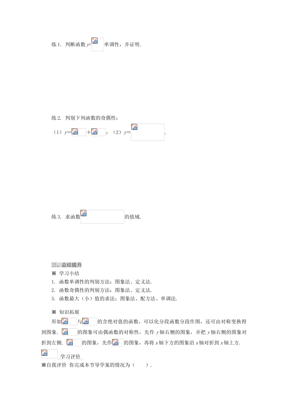 2012-2013学年高中数学 第一章 1.3 函数的基本性质练习导学案 新人教版必修1_第3页