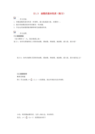 2012-2013学年高中数学 第一章 1.3 函数的基本性质练习导学案 新人教版必修1