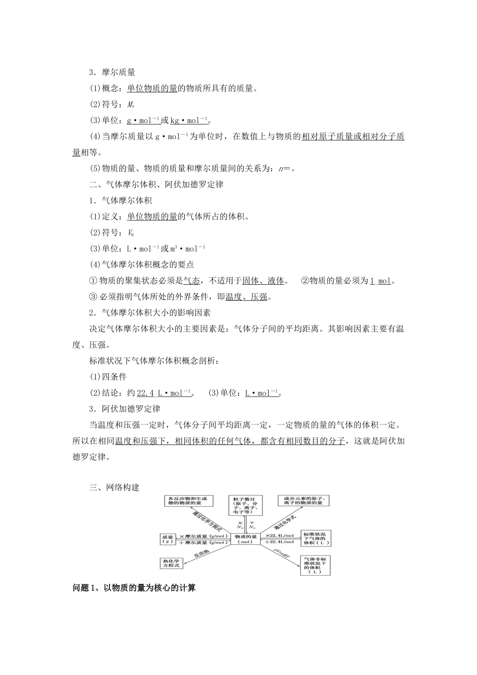 2012届高考化学复习 第一讲 物质的量 气体摩尔体积学案6_第2页