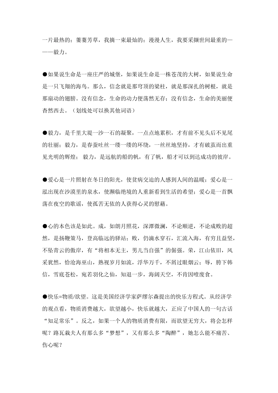 2011高考语文 精彩作文开头30例素材_第2页