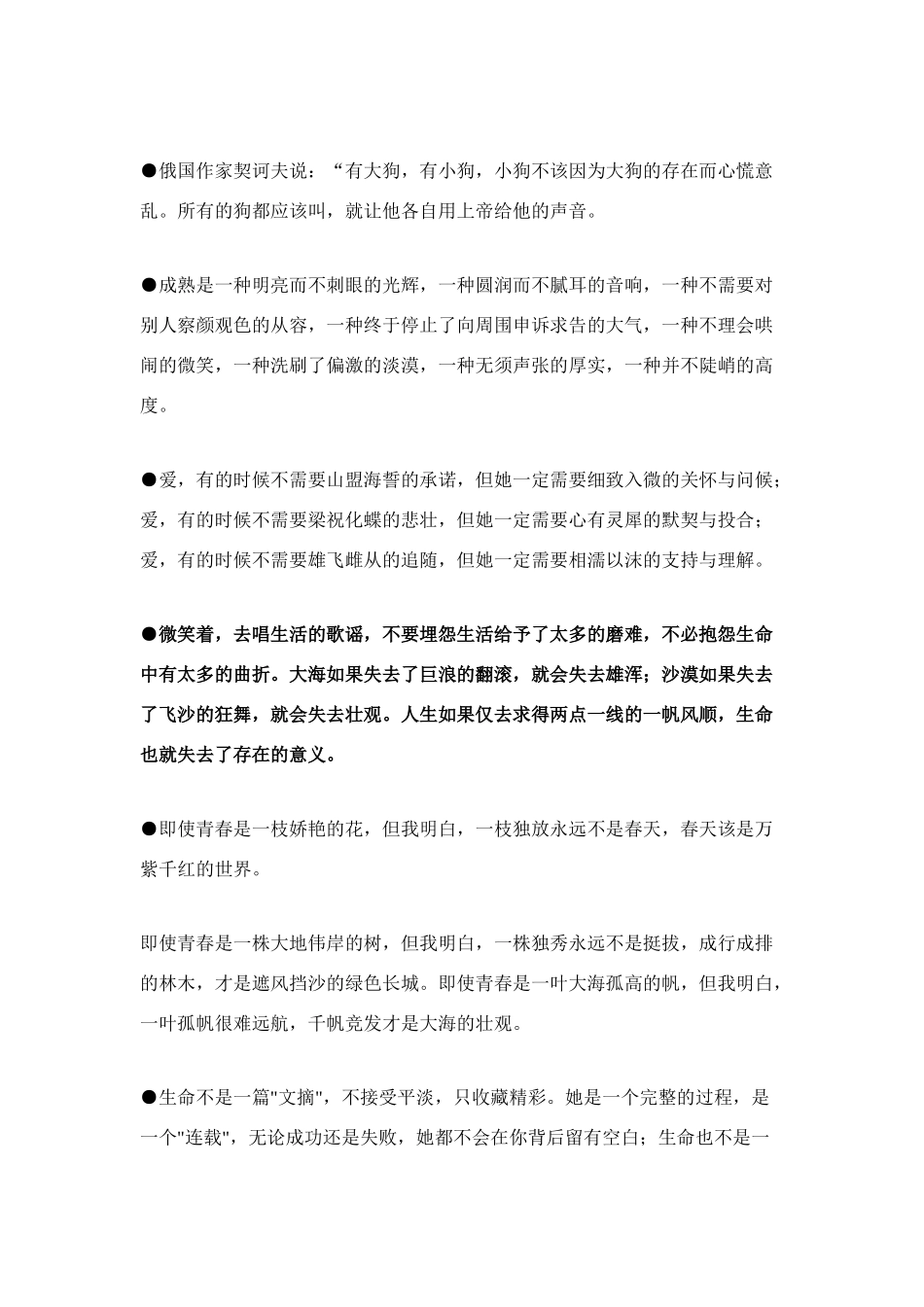 2011高考语文 精彩作文开头30例素材_第3页