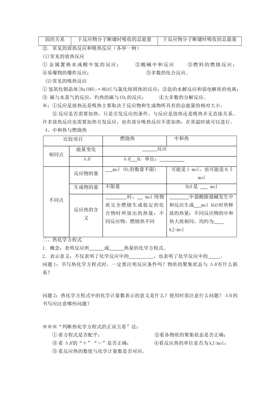 2012届高考化学复习 第一节《化学反应中的能量变化》学案17_第2页