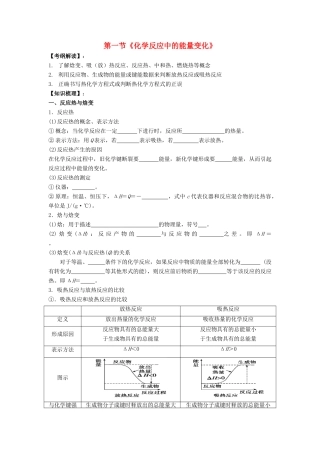 2012届高考化学复习 第一节《化学反应中的能量变化》学案17