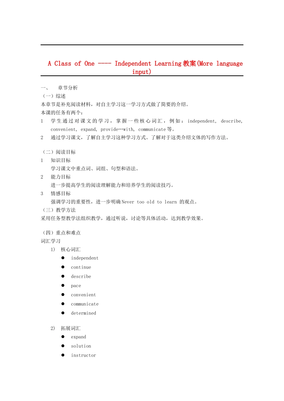 2011高中英语《Unit2 tutorial centres-more reading》教案 牛津上海版S2A_第1页