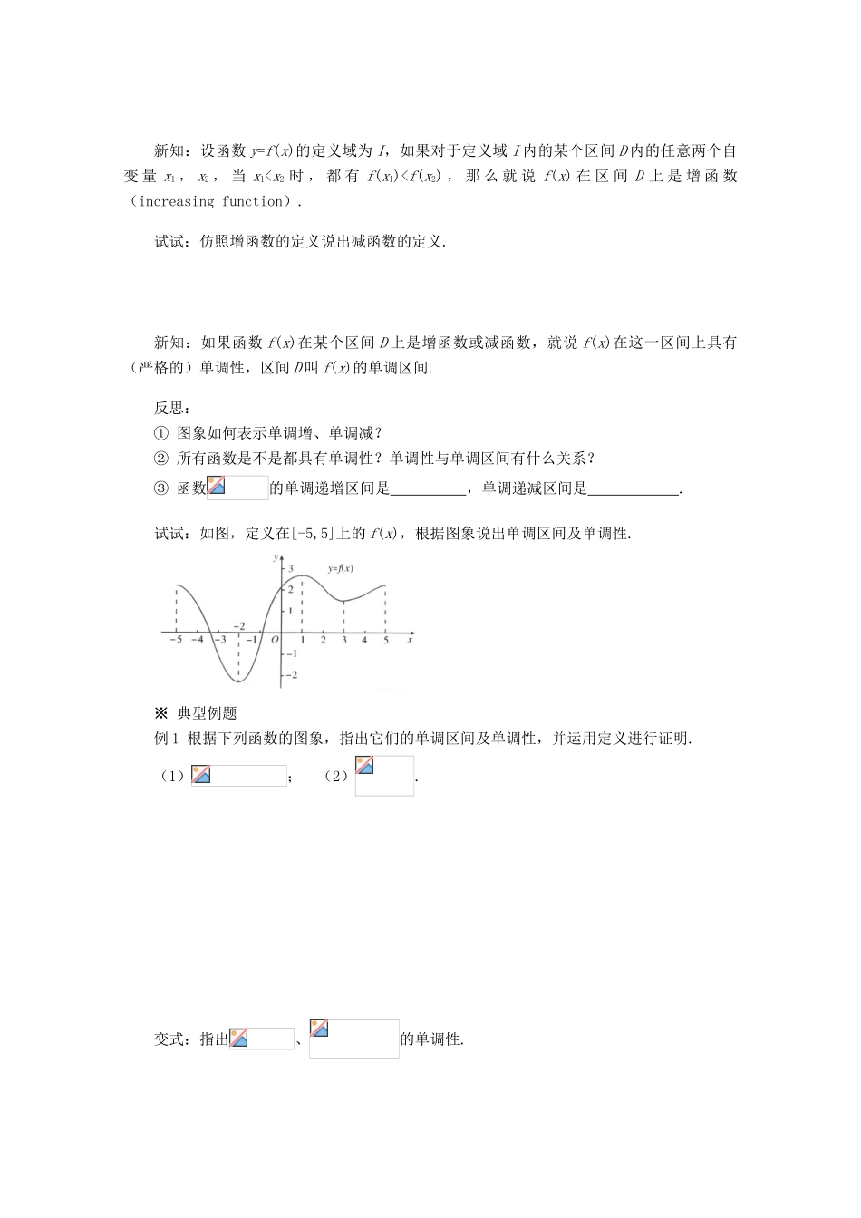 2012-2013学年高中数学 第一章 1.3.1 单调性与最大（小）值导学案（1） 新人教版必修1_第2页