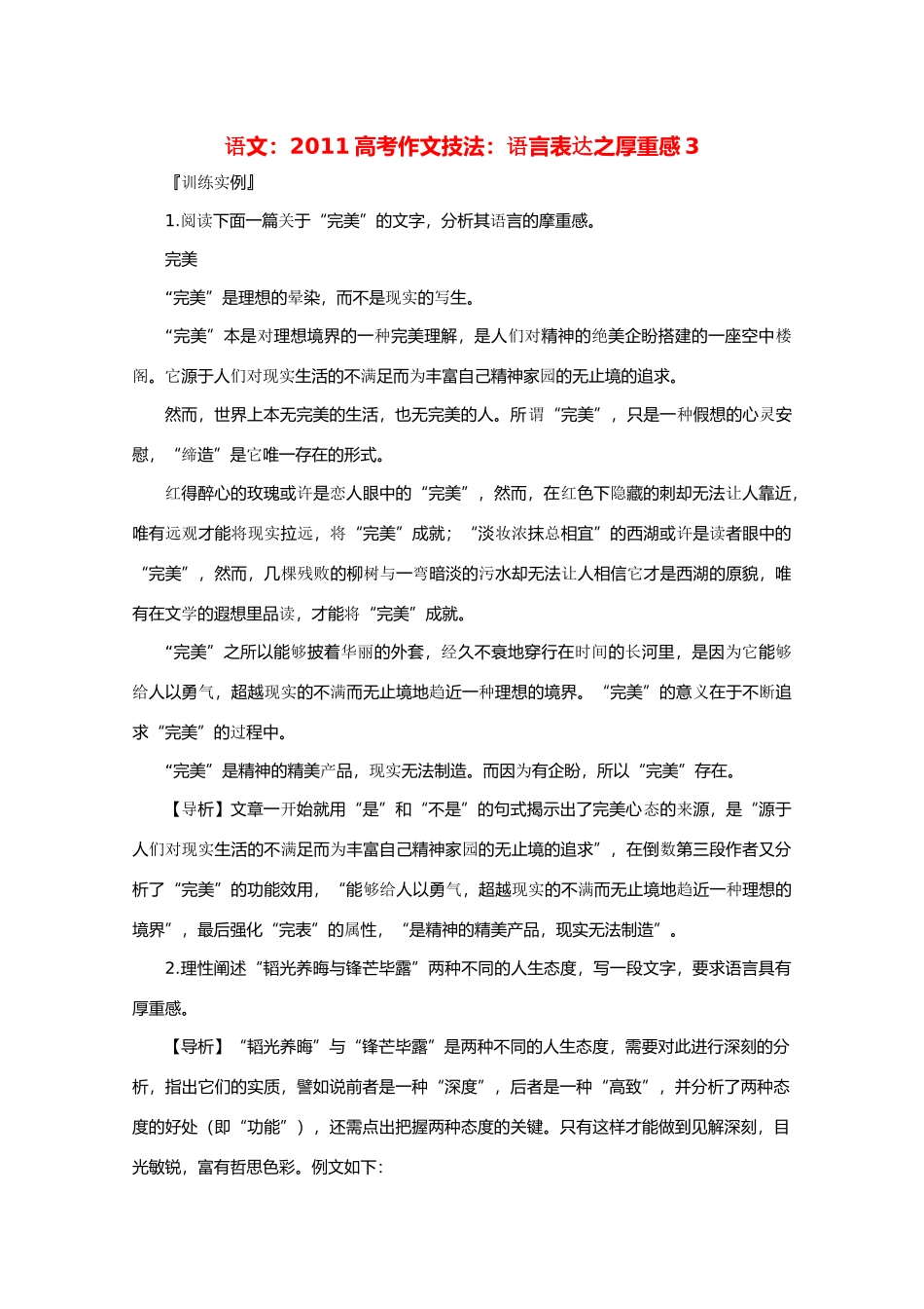 2011高考语文 作文技法 语言表达之厚重感3_第1页