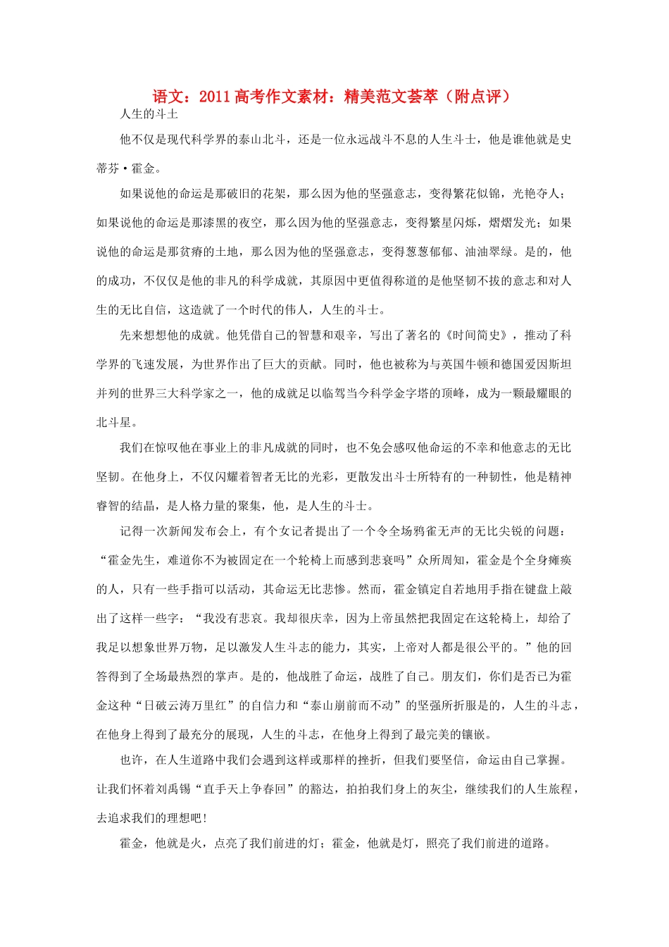 2011高考语文 精美范文荟萃作文素材_第1页