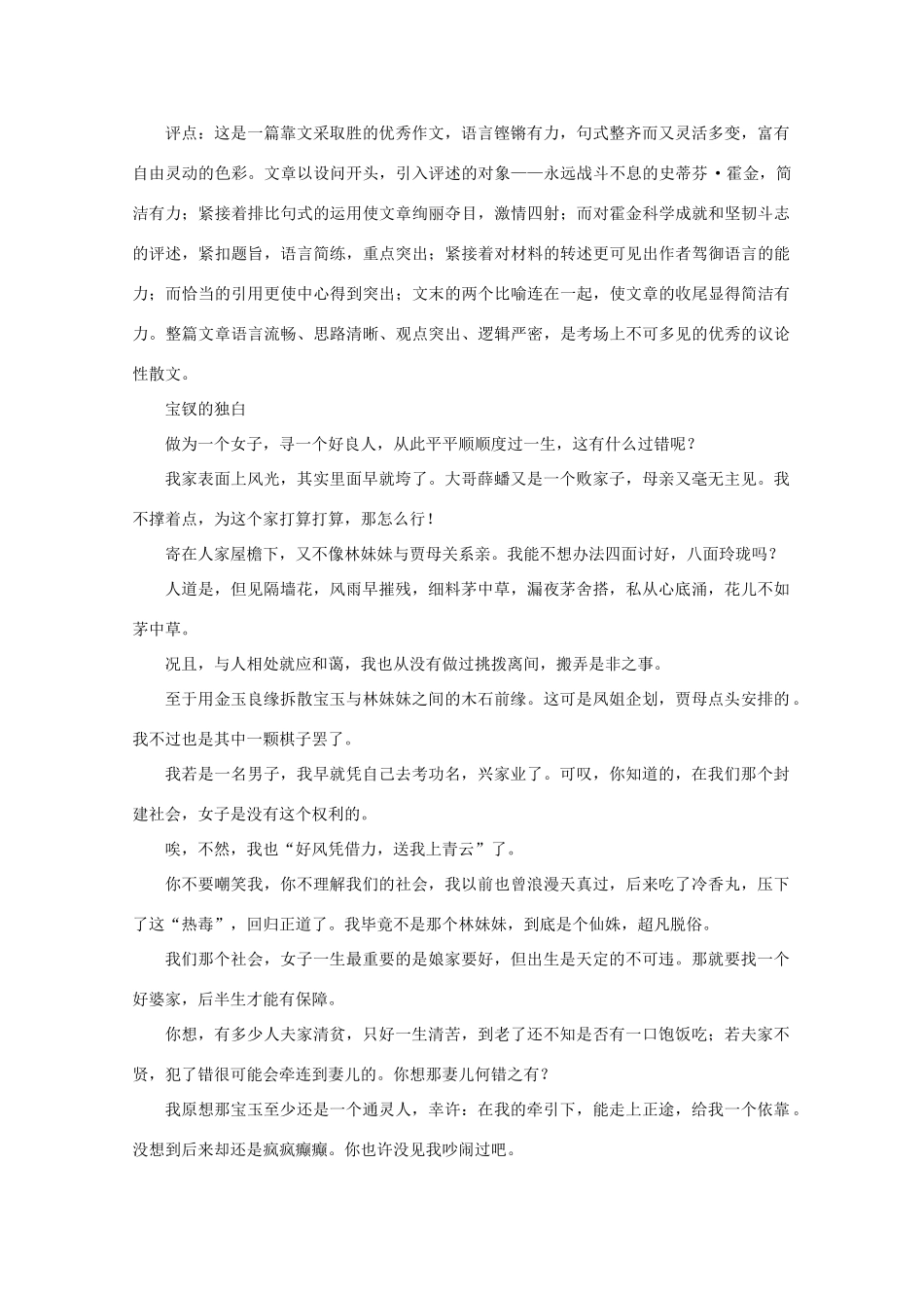 2011高考语文 精美范文荟萃作文素材_第2页