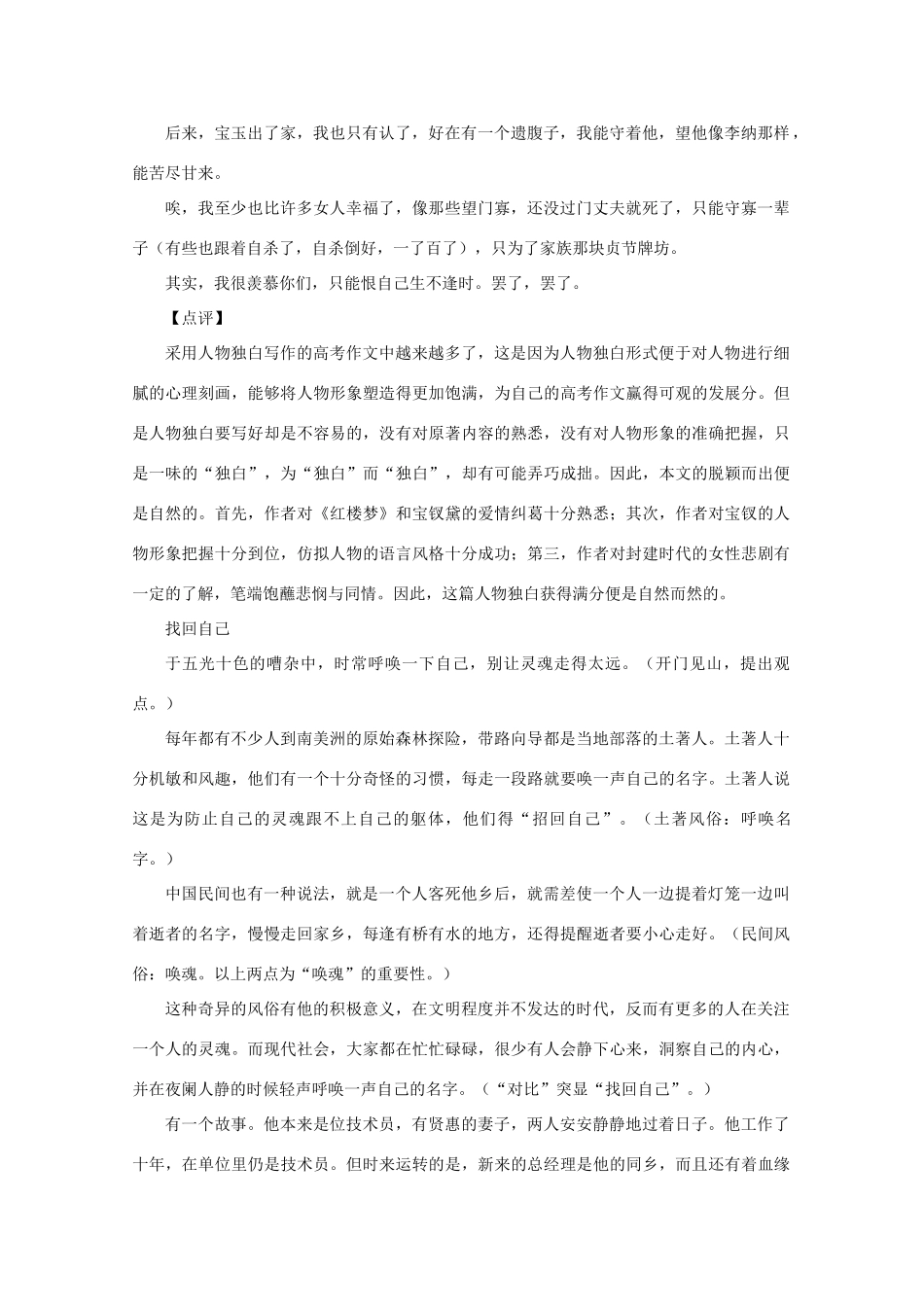 2011高考语文 精美范文荟萃作文素材_第3页
