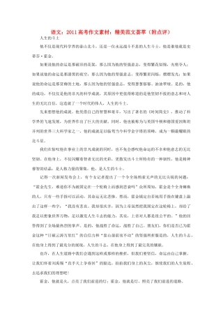 2011高考语文 精美范文荟萃作文素材