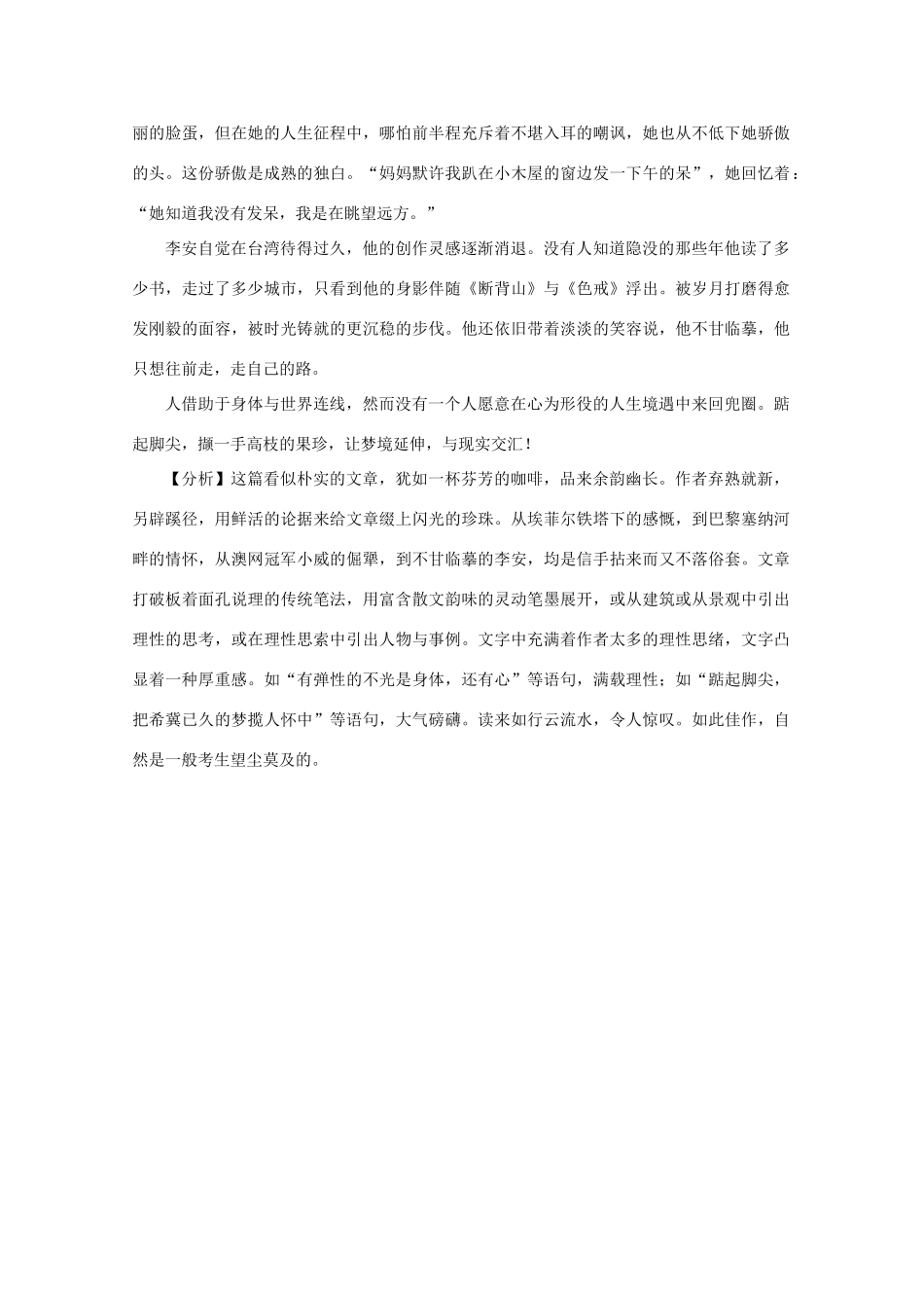 2011高考语文 作文技法 语言表达之厚重感4_第3页