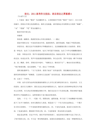 2011高考语文 作文技法 语言表达之厚重感4